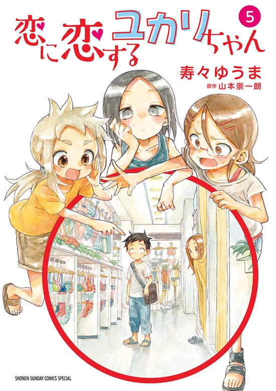 Karakai Jouzu no (Moto) Takagi-san #5 - Vol. 5 (Issue)