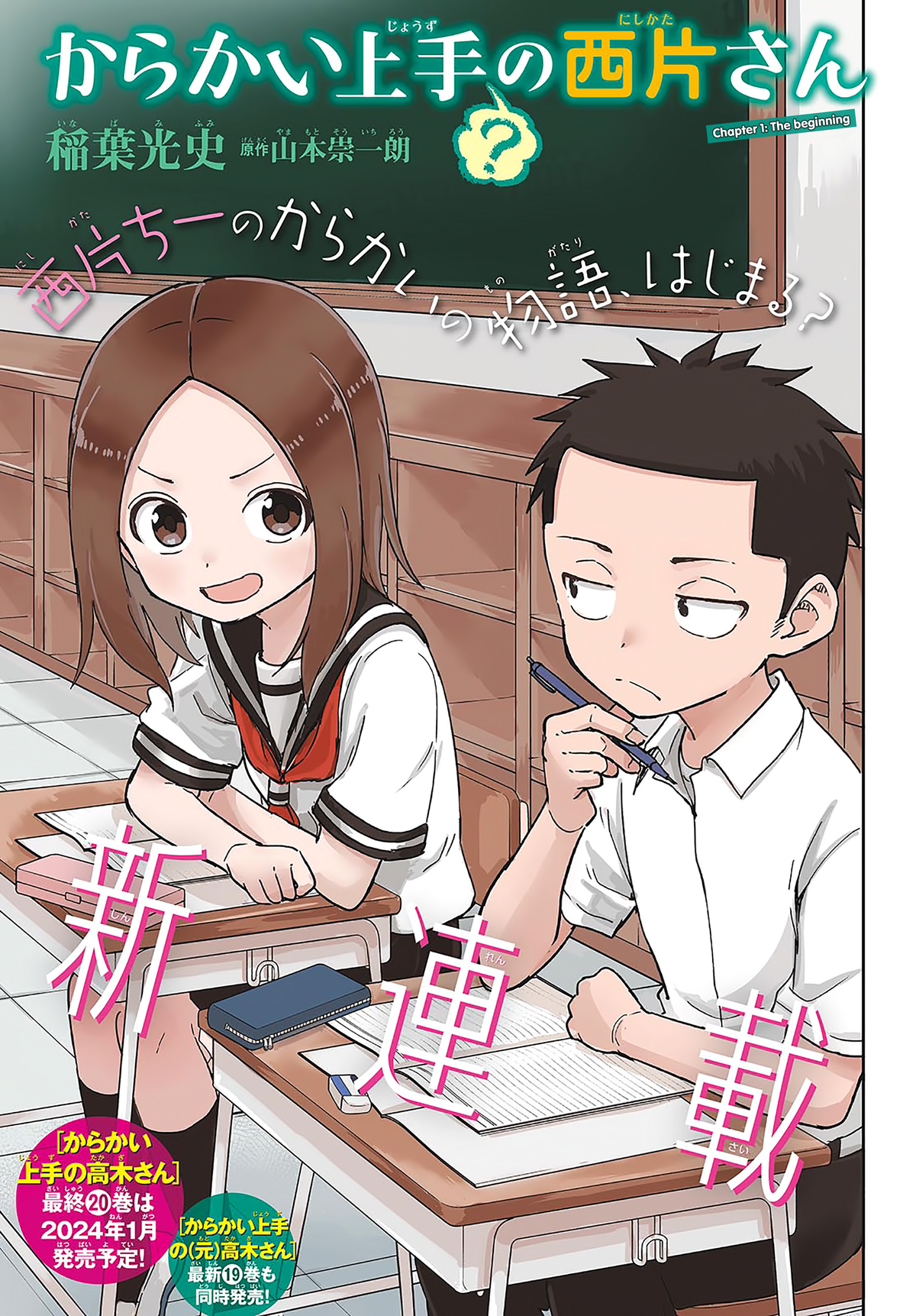 ART] Karakai Jouzu no Takagi-san Final Chapter Announcement Art by