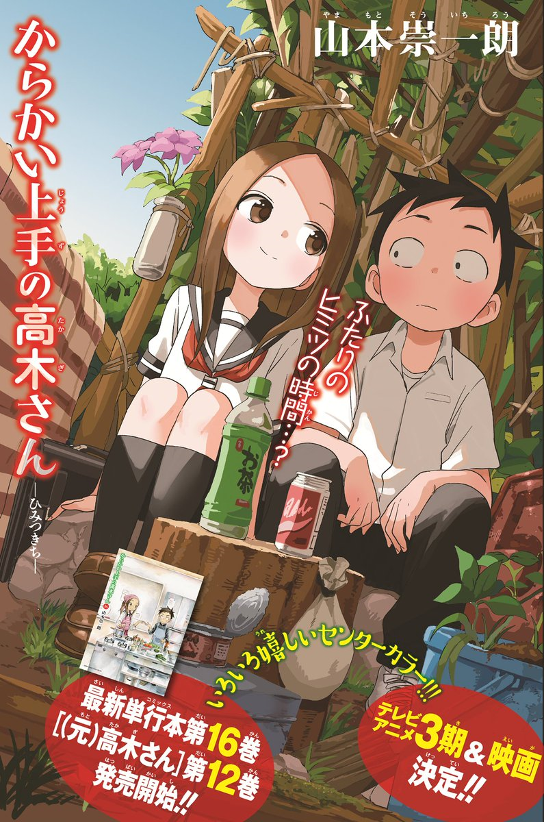 Music, Karakai Jōzu no Takagi-san Wiki