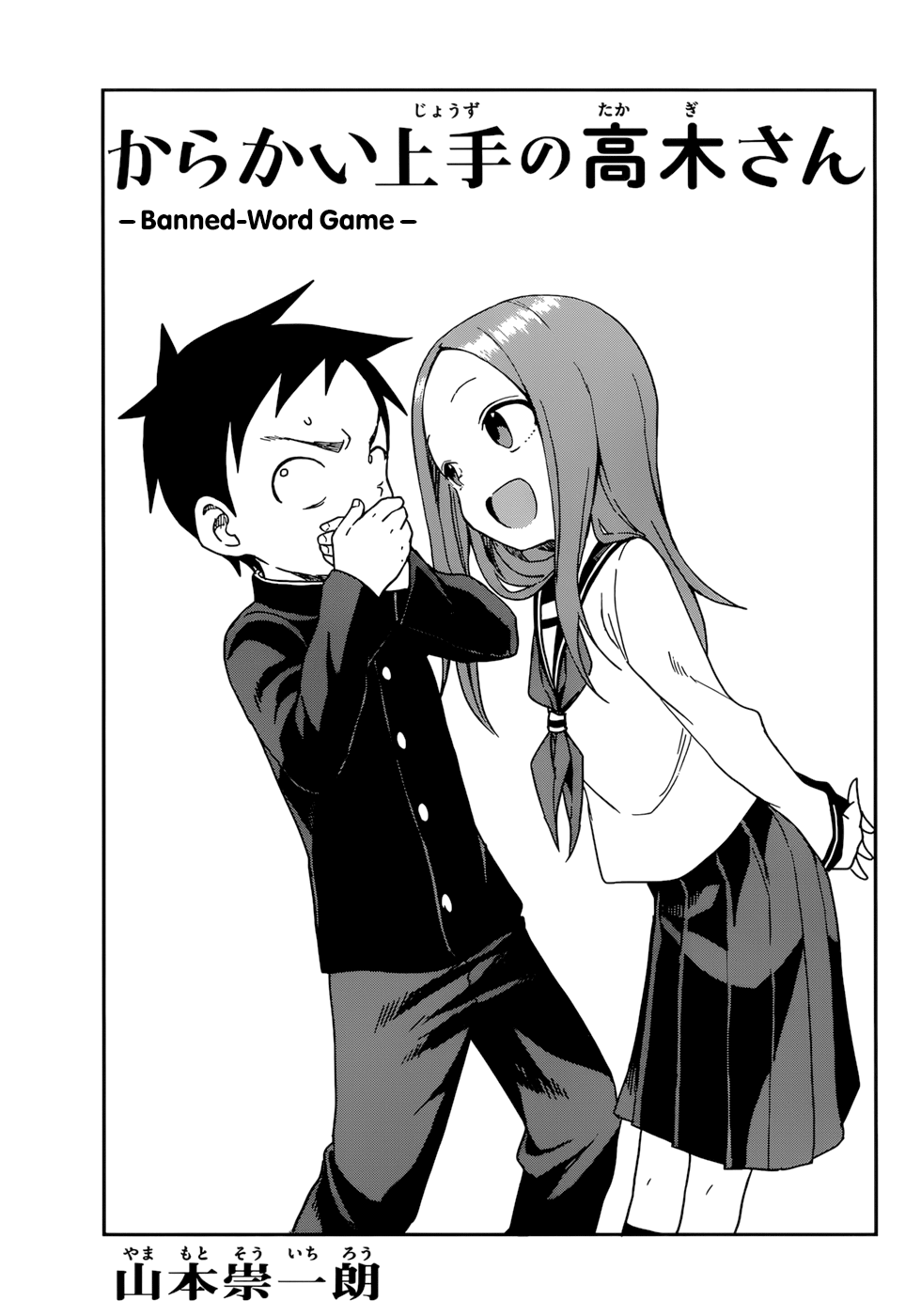 からかい上手の高木さん 4 [Karakai Jouzu no Takagi-san 4] by