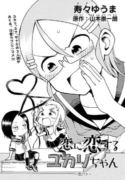 Koi ni Koisuru Yukari-chan | Karakai Jōzu no Takagi-san Wiki