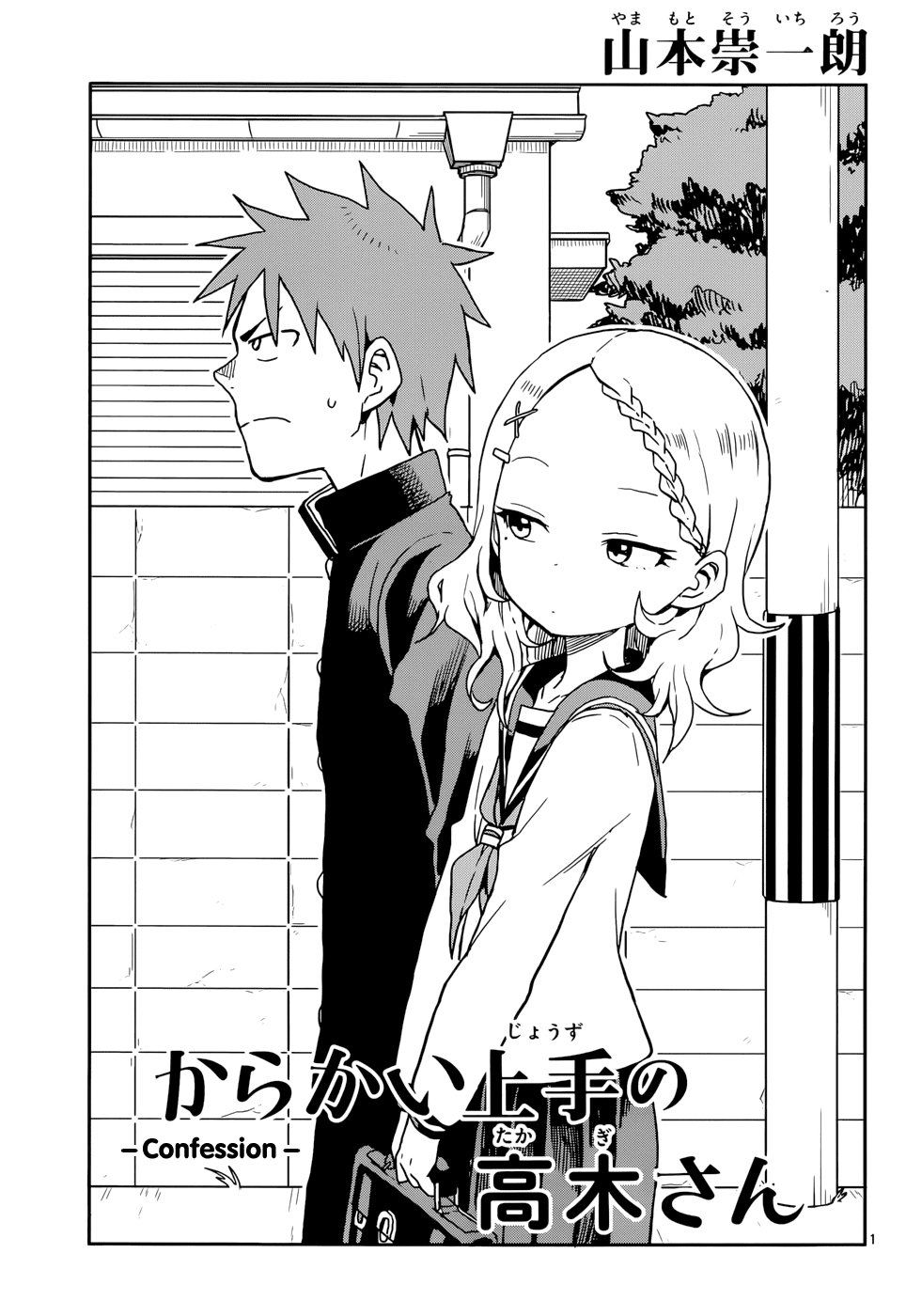 Karakai Jouzu (?) no Nishikata-san Planned to Have 10 Chapters : r