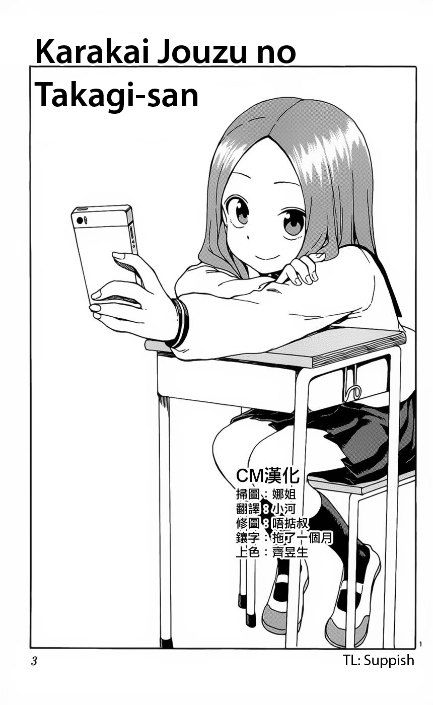 Volume 8, Karakai Jōzu no Takagi-san Wiki