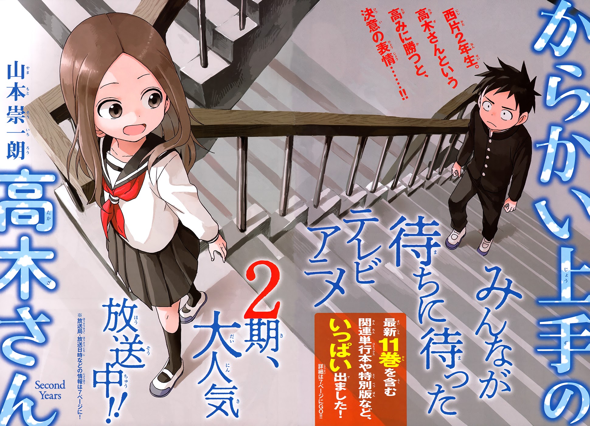 Episode 10/Season 2, Karakai Jōzu no Takagi-san Wiki