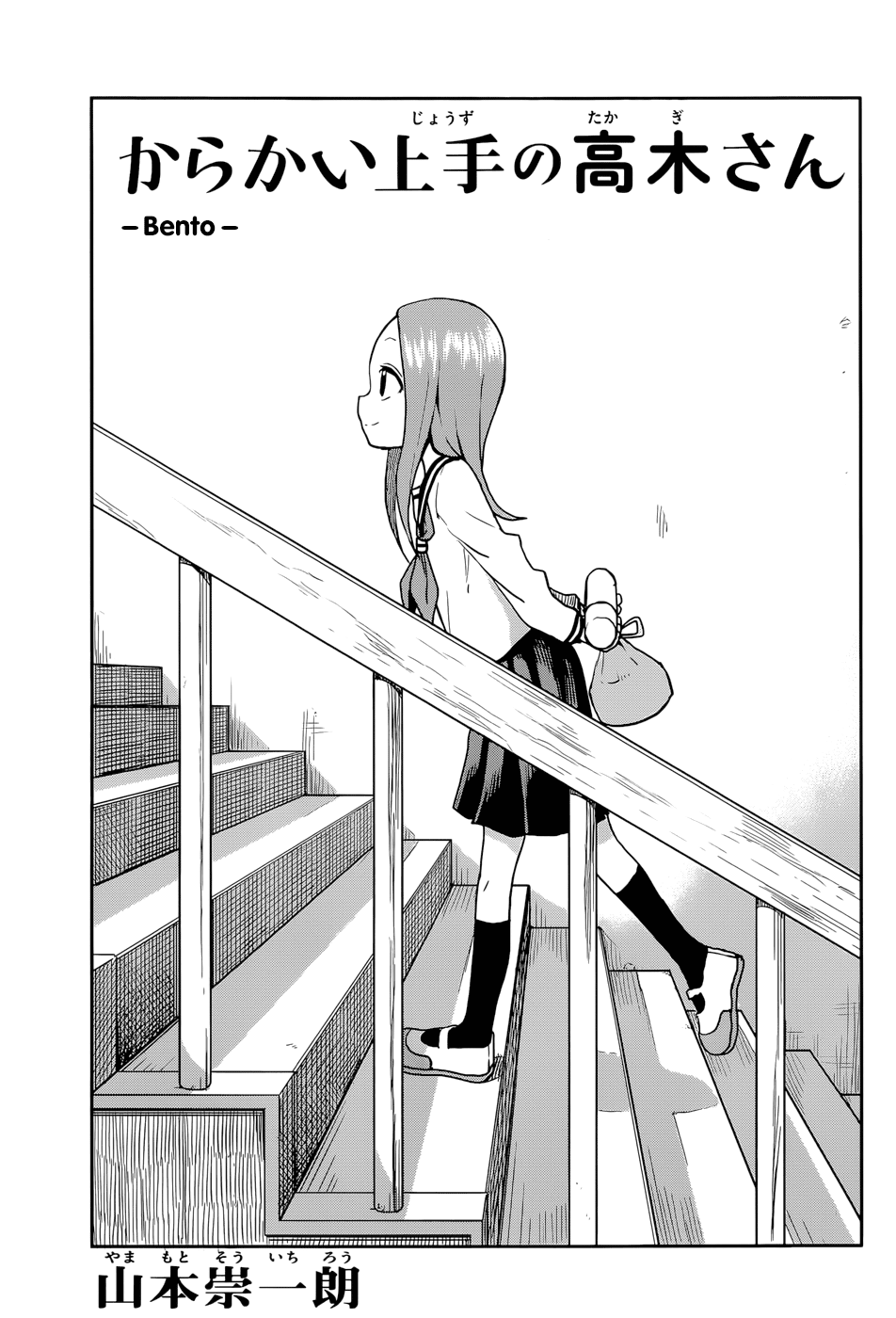 Chapter 122, Karakai Jōzu no Takagi-san Wiki