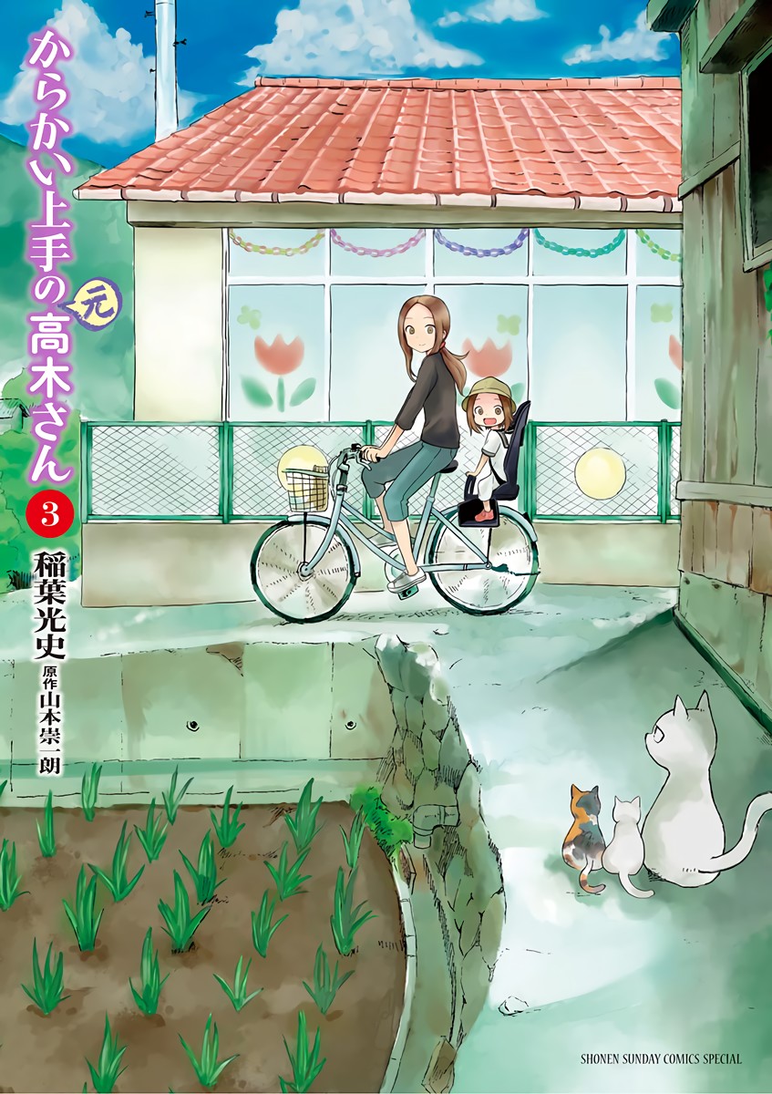 Volume 11 (Moto), Karakai Jōzu no Takagi-san Wiki