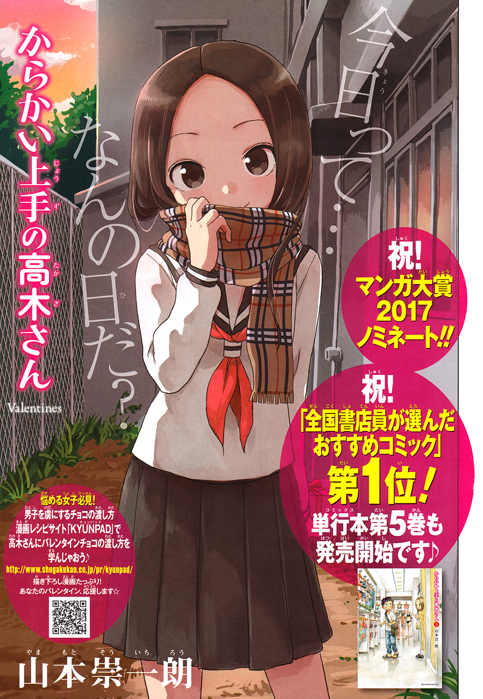 Volume 8, Karakai Jōzu no Takagi-san Wiki