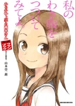 擅长捉弄的高木同学公式资料手册：高木同学攻略作战！ ISBN：9784091281517