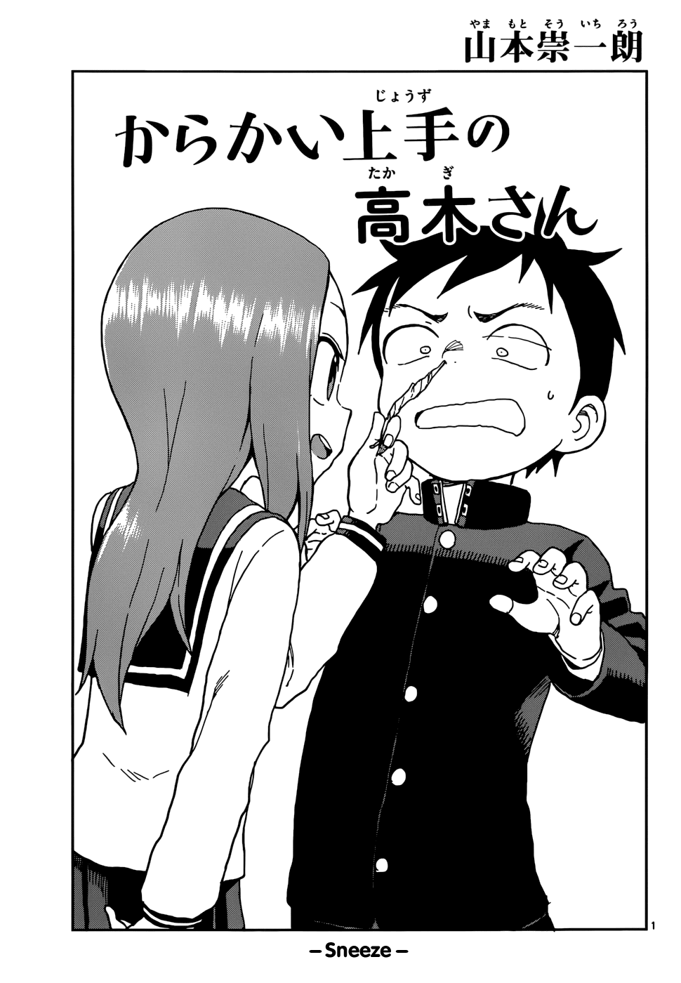 Chapter 78 | Karakai Jōzu no Takagi-san Wiki | Fandom