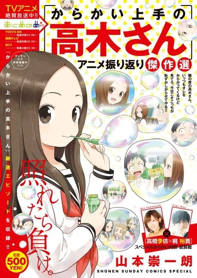 Karakai Jōzu No Takagi San Anime Best Selection Reflection Karakai Jōzu No Takagi San Wiki Fandom