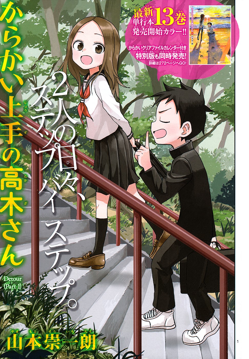 Chapter 122, Karakai Jōzu no Takagi-san Wiki