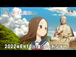 Teasing Master Takagi-san: The Movie Blu-ray (からかい上手の高木さん / Karakai Jouzu  no Takagi-san Movie)