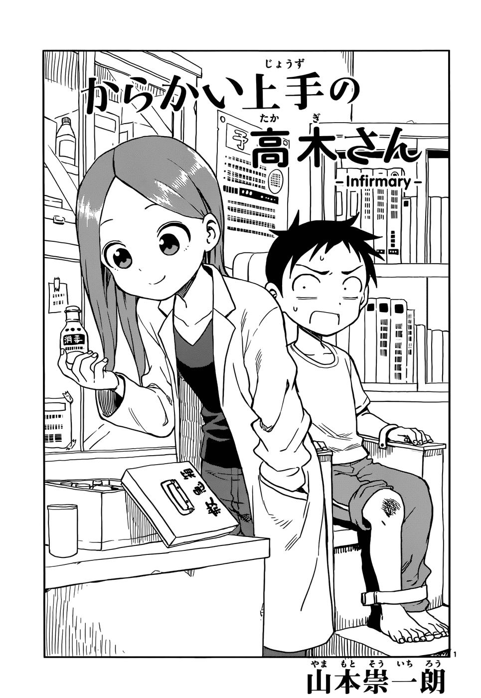 Karakai nouzu no Takagi-san. Capítulo 68, Wiki