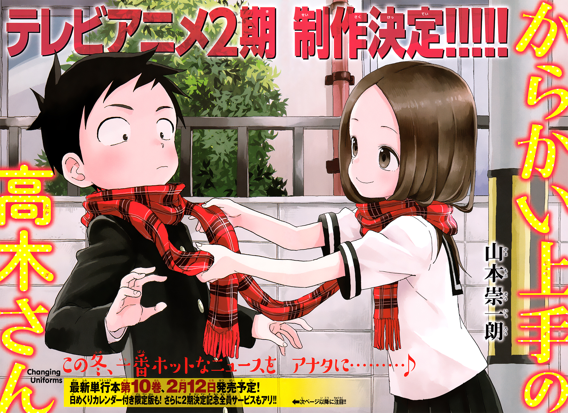 Volume 2, Karakai Jōzu no Takagi-san Wiki