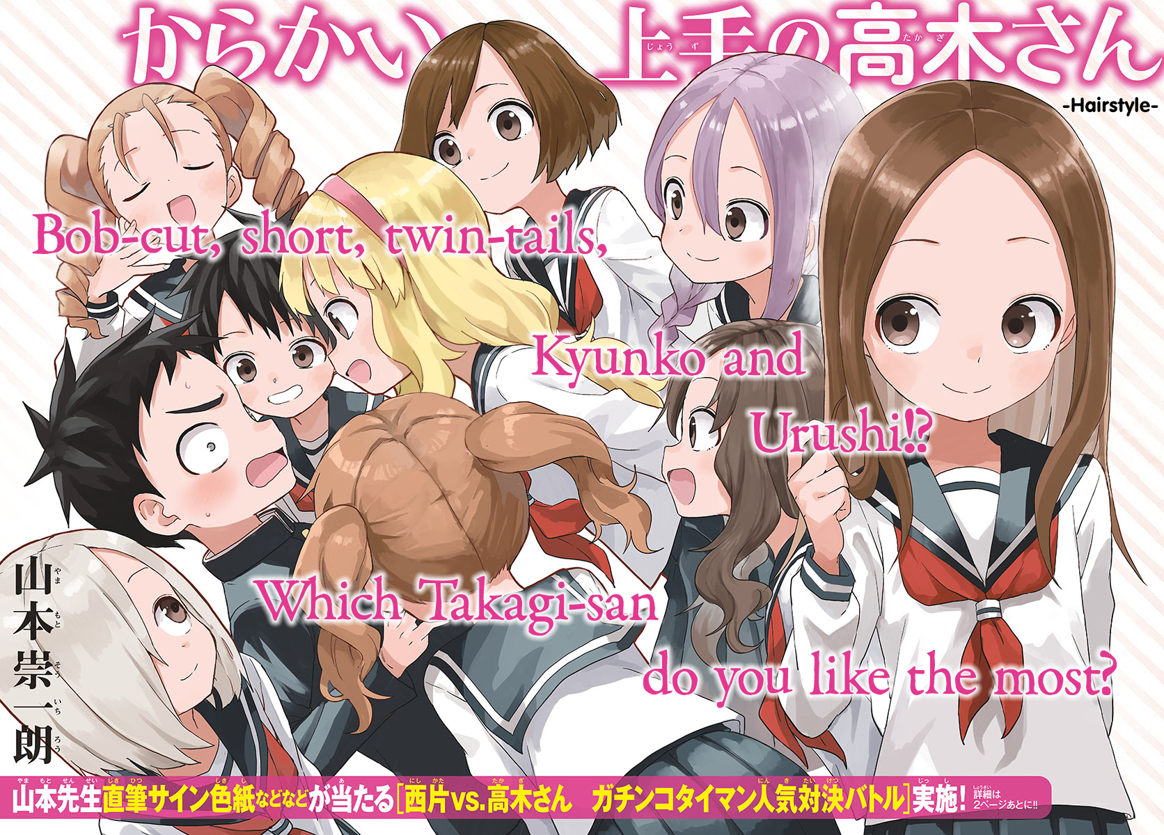 Chapter 77, Karakai Jōzu no Takagi-san Wiki