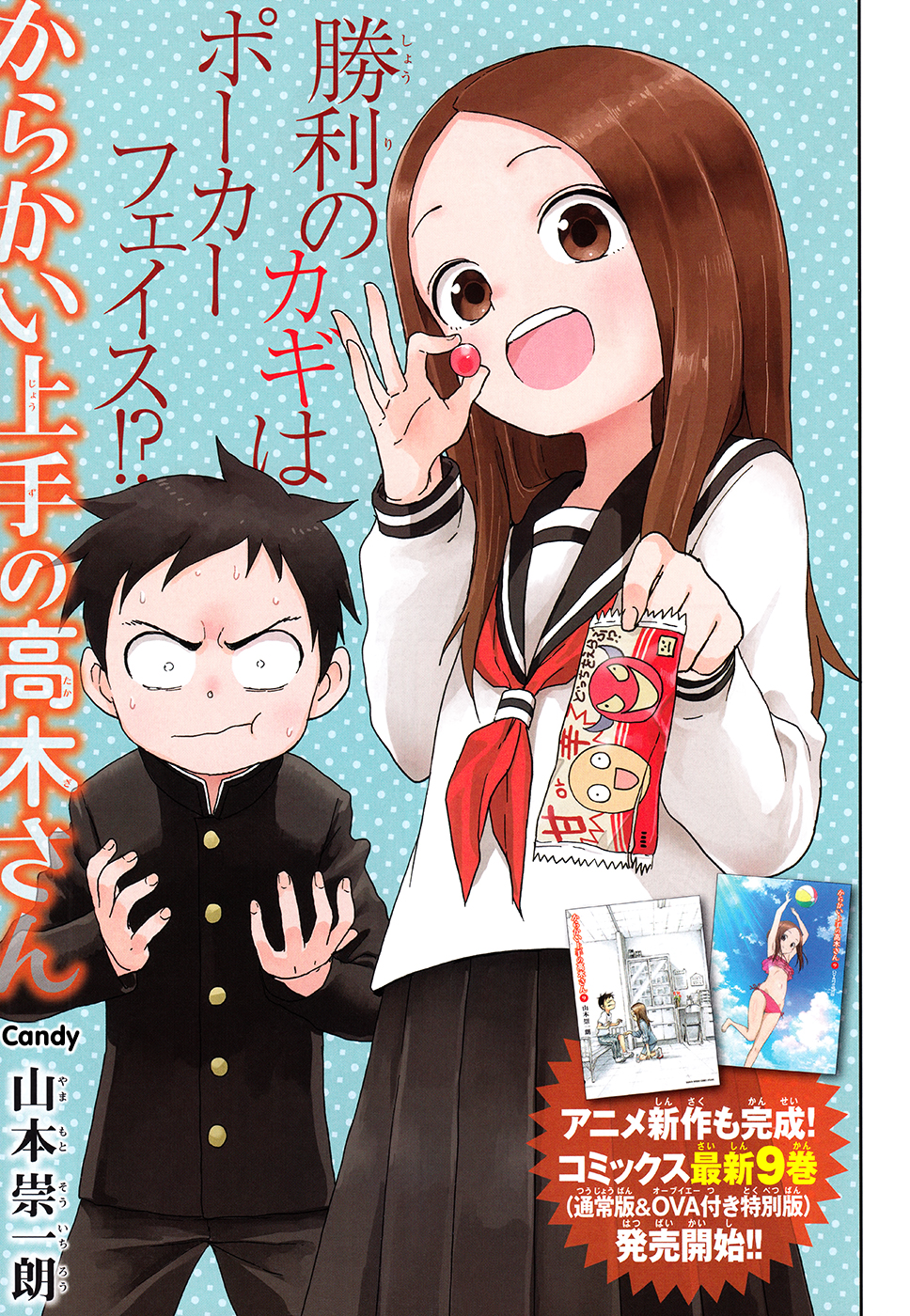 Chapter 83, Karakai Jōzu no Takagi-san Wiki