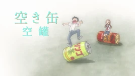 空罐