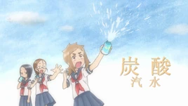 汽水