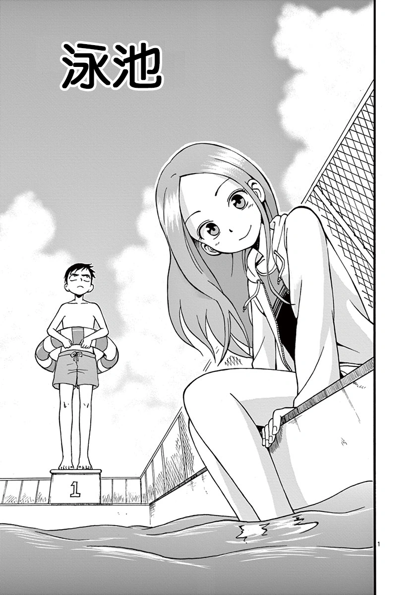 漫画第2章 | 擅长捉弄的高木同学wiki | Fandom