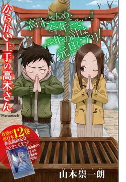 Karakai Jouzu no (Moto) Takagi-san からかい上手の（元）高木さん, Skilled Teaser (Former)  Takagi-san - Vol.1 (English Edition) - eBooks em Inglês na