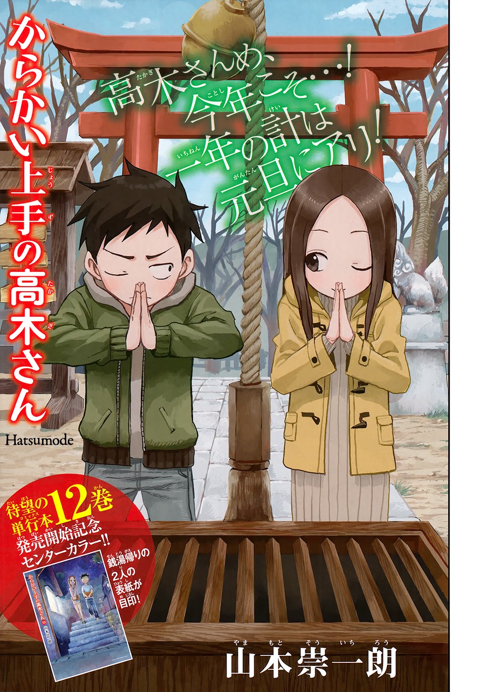 Episode 12/Season 3, Karakai Jōzu no Takagi-san Wiki