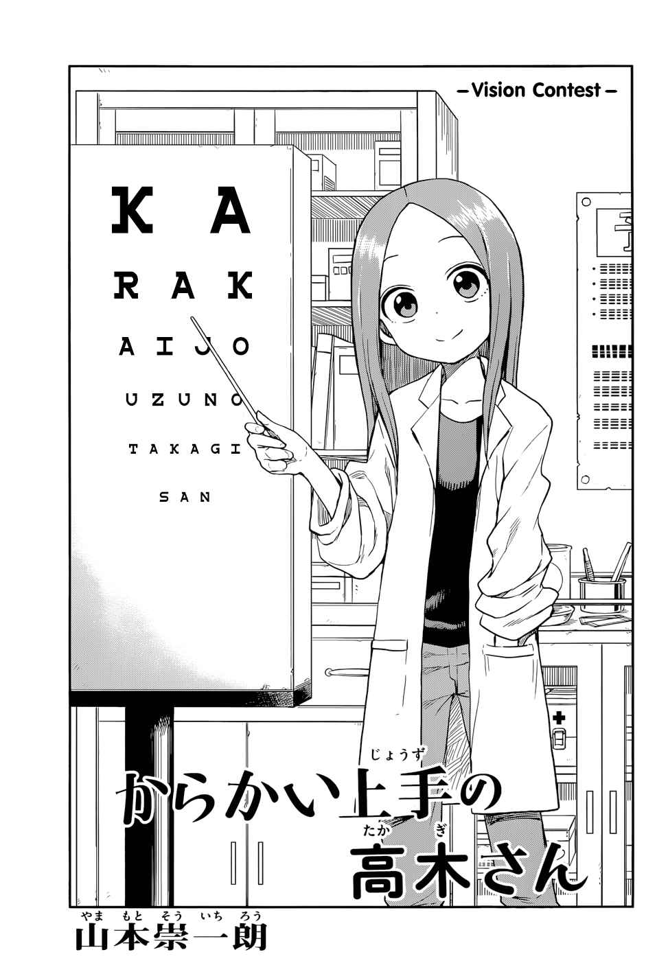 Karakai Jouzu no (Moto) Takagi-san からかい上手の（元）高木さん, Skilled Teaser (Former)  Takagi-san - Vol.1 See more