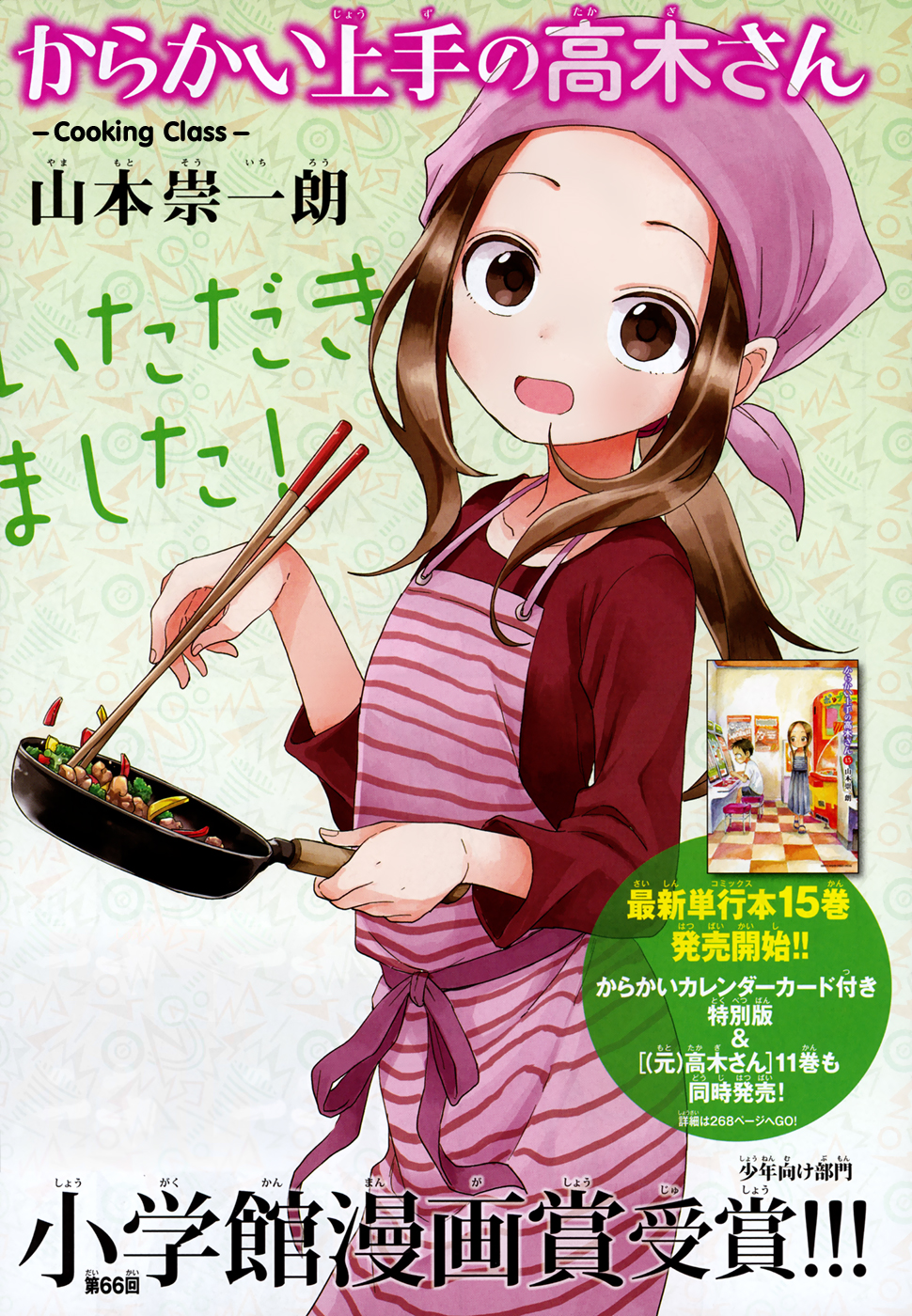 ▷ Review  Karakai Jouzu no Takagi-san 3 – Chapter 4 〜 Anime