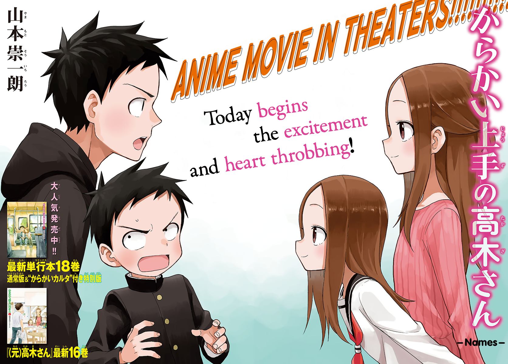 Karakai Jōzu no Takagi-san: The Movie, Karakai Jōzu no Takagi-san Wiki