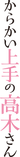 Takagi Logo.png