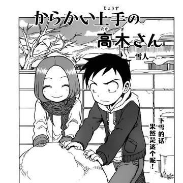 漫画第62章 擅长捉弄的高木同学wiki Fandom