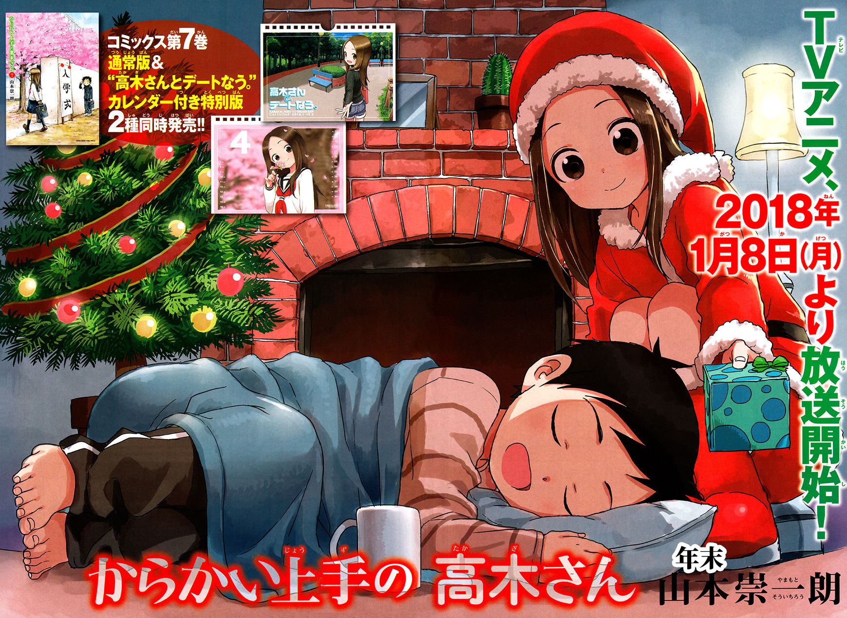 漫画第69章 擅长捉弄的高木同学wiki Fandom 漫画第69章 擅长捉弄的高木同学wiki Fandom