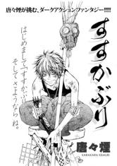 Susukaburi Karakara Kemuri Wiki Fandom