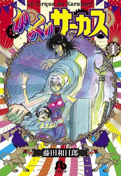 Karakuri Circus: How to Not Adapt Your Manga [Part 1] 