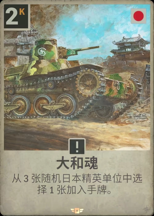 大和魂| KARDS Wiki | Fandom