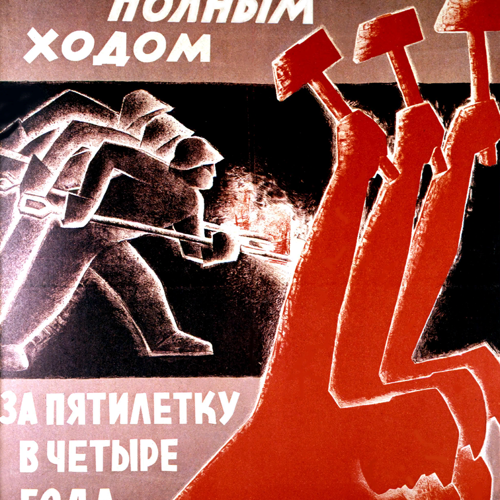 Пятилетку за 2 дня мем