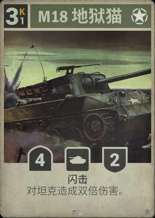 M18 地狱猫| KARDS Wiki | Fandom