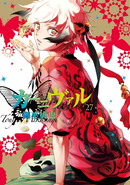 Karneval (manga) - Wikipedia