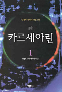 Internet Novel