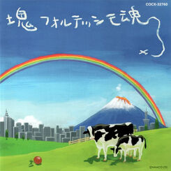 Katamari Damacy Soundtrack Katamari Fortissimo Damacy HQ Cover」