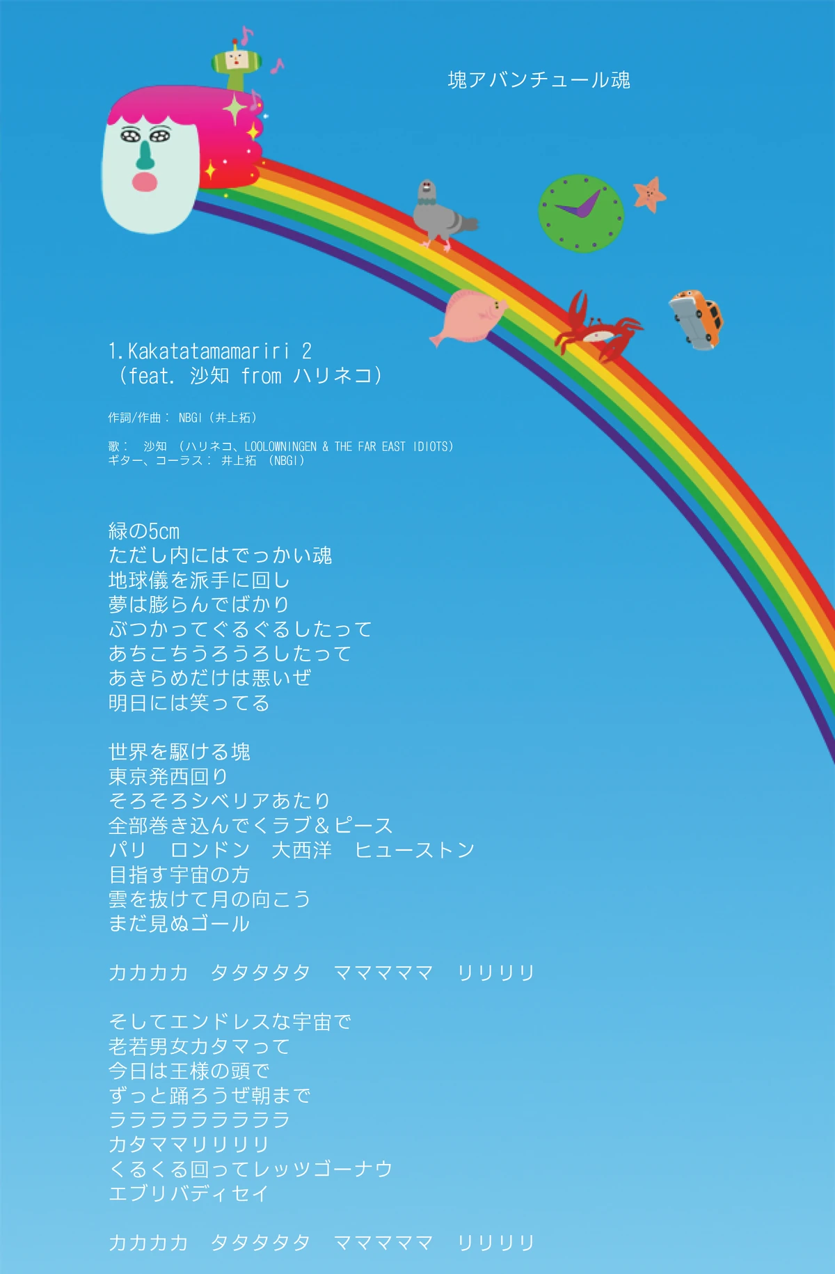 Katamari Aventur Damacy Touch My Katamari Original Sound Track 3