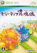 Beautiful Katamari Japan Cover