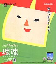 Ad katamari small