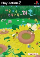 WLK Korea.jpg (93 KB) We ♥ Katamari Korean region boxart.