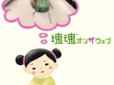 Katamari on the Web