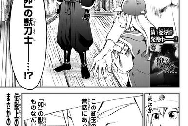 Chapter 8 | KATANA Beast Wiki | Fandom Chapter 8 | KATANA Beast Wiki | Fandom
