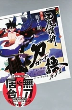 Novels Katanagatari Wiki Fandom