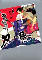 Novels Katanagatari Wiki Fandom