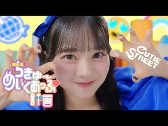 CUTIE STREET | KAWAII LAB. Wiki | Fandom