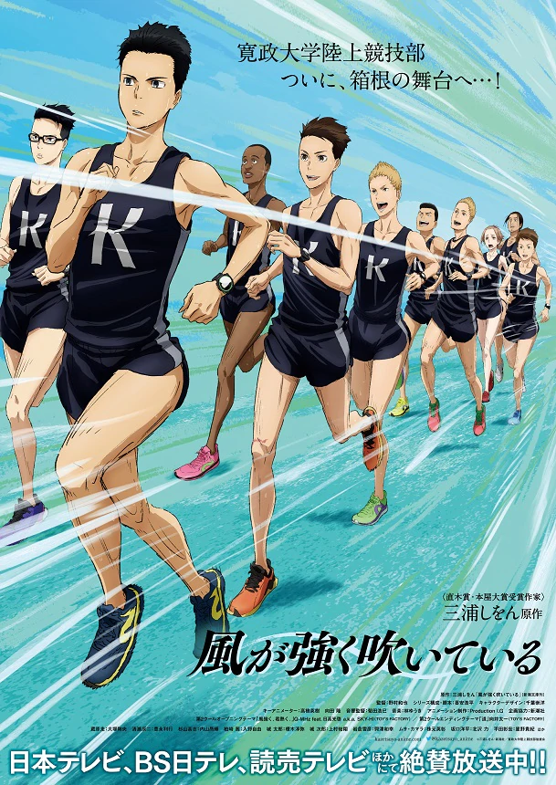 Amazoncom Designomite V9271 Run with The Wind Kaze ga Tsuyoku Fuiteiru  Hot Anime Manga Art Decor Wall 32x24 Poster Print  לבית ולמטבח