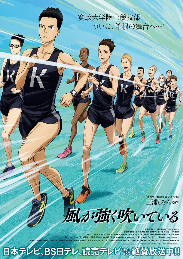 Run with the Wind (Anime), Run with the Wind Wiki